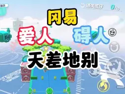 Download Video: 来看看冈易爱人和碍人的天差地别