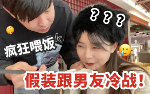 Download Video: 超心机！没理由却假装跟男友冷战一天...他竟然招供了这么多东西？