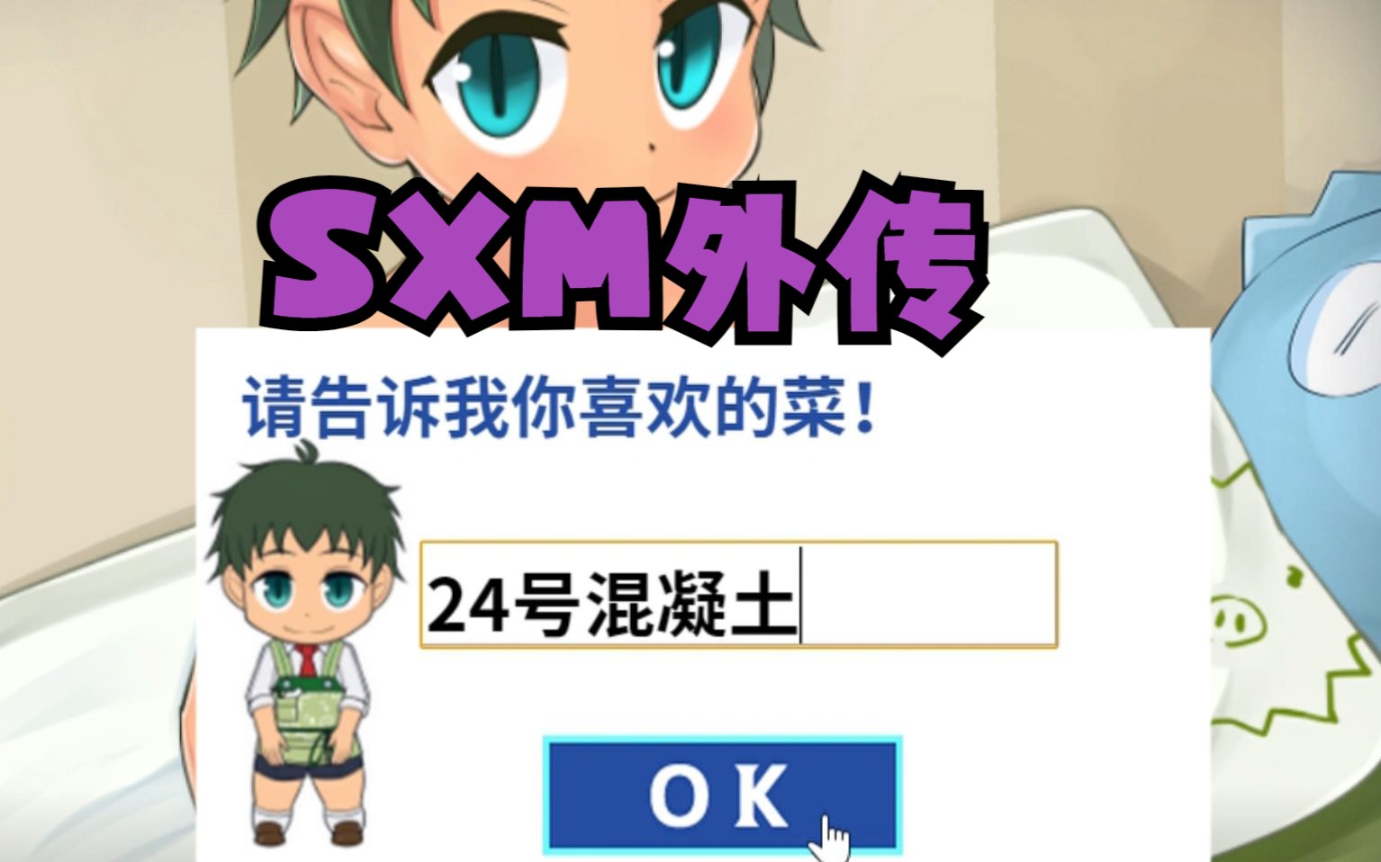 【SxM外传】分享 正太游戏哔哩哔哩bilibili