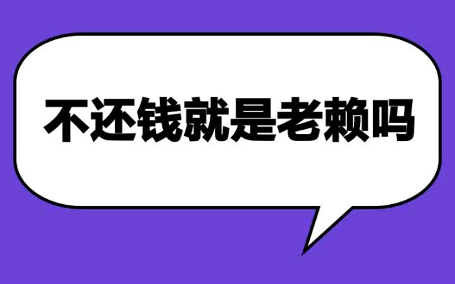 老赖和黑户的区别,你能分辨吗?哔哩哔哩bilibili