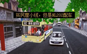 Tải video: 这老车实在太得劲了 试玩MAN NL202|PBSU＃2