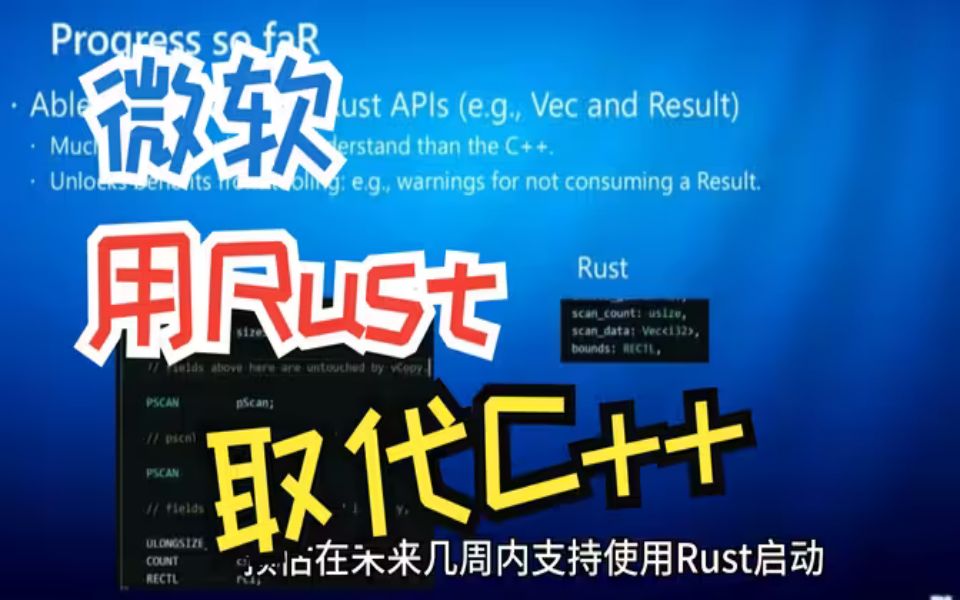 [图]编程语言的未来是Rust？微软已经用Rust取代C++了？