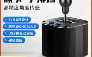 Télécharger la video: 【10元券】欧卡2模拟赛车游戏H档手排挡挂档器兼容罗技G27G29图马T300方向盘