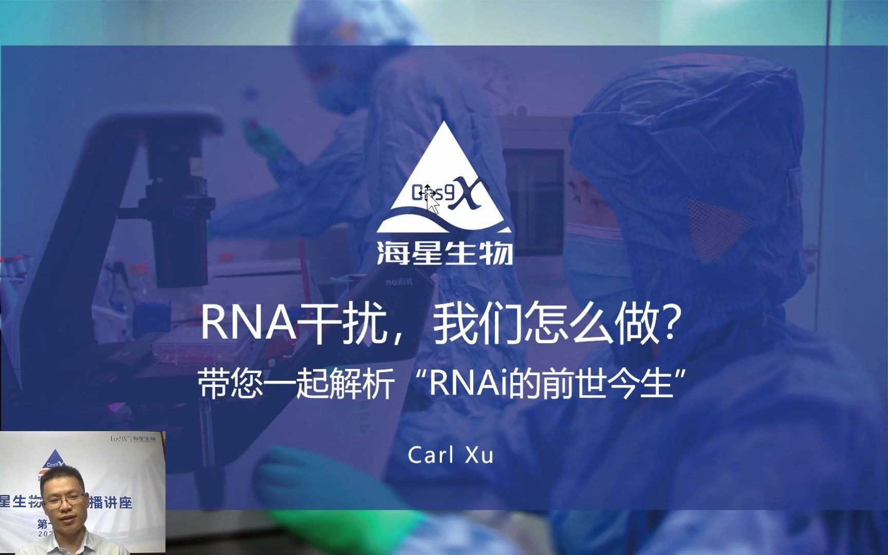 RNA干扰,我们怎么做?哔哩哔哩bilibili