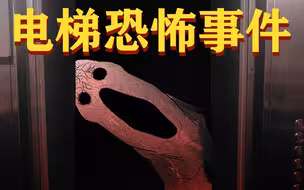 【恐怖动画】深夜坐电梯，怪物总会在某一层等着你.....