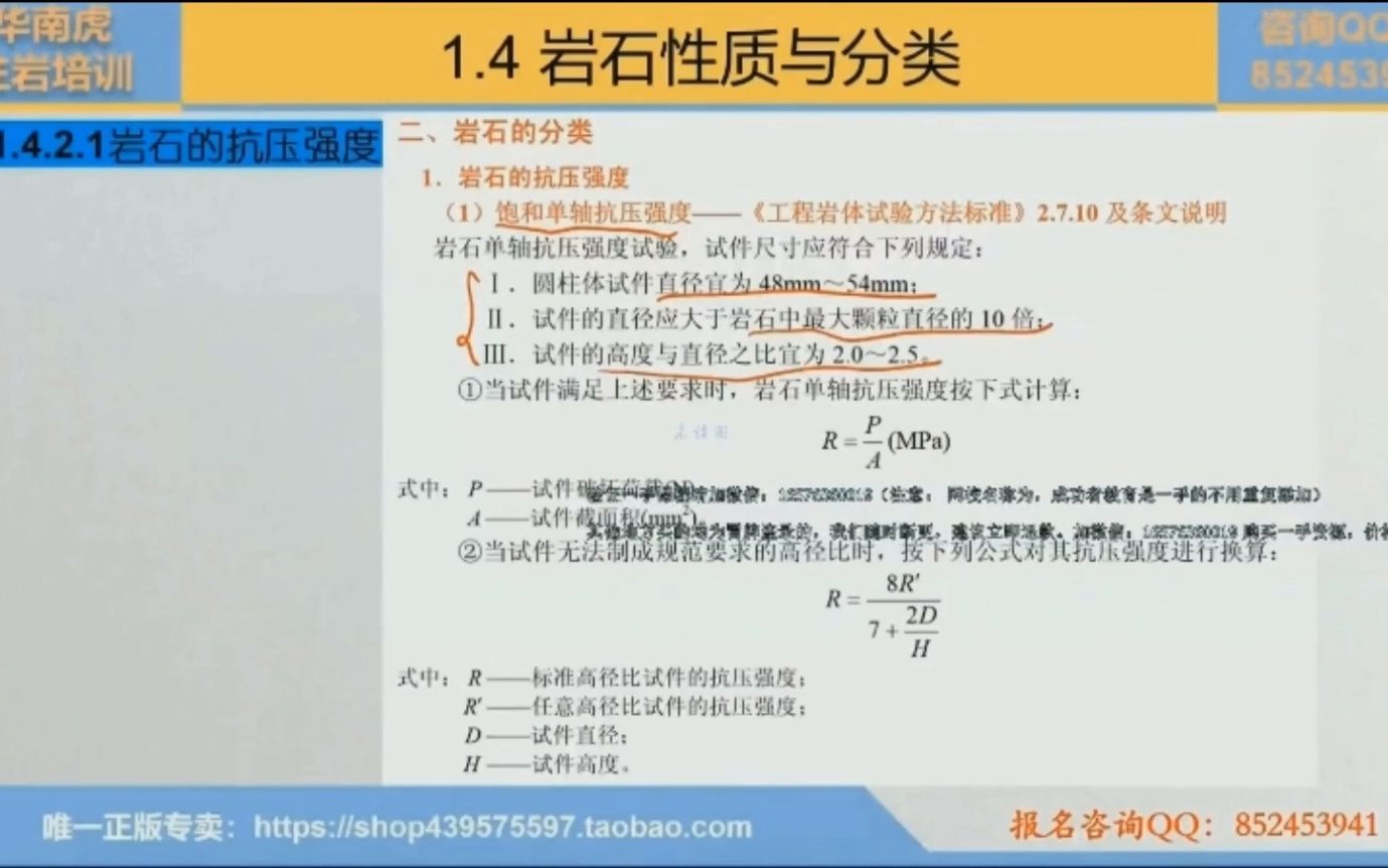 1421版一本通1.4.2.1岩石的抗压强度1.4.2.3岩石质量指标.mp4哔哩哔哩bilibili