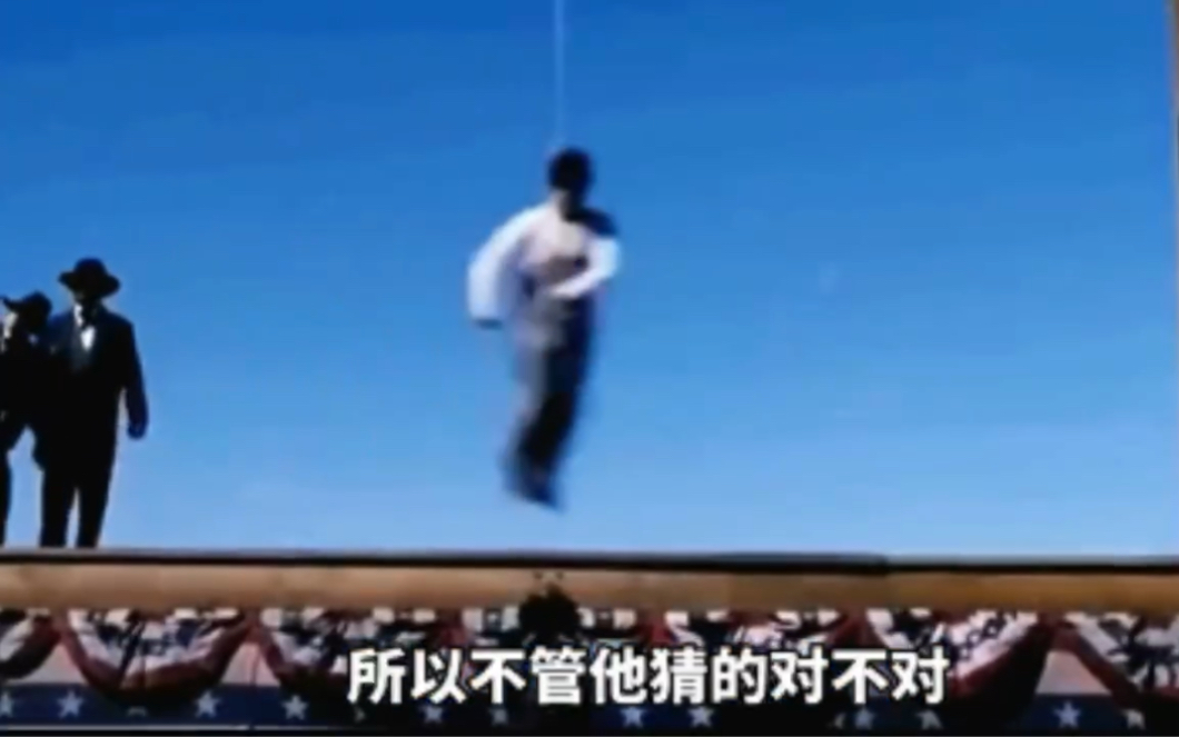 绞刑犯驳论哔哩哔哩bilibili