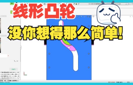 线形凸轮导向机构有大坑!你中过枪吗?哔哩哔哩bilibili