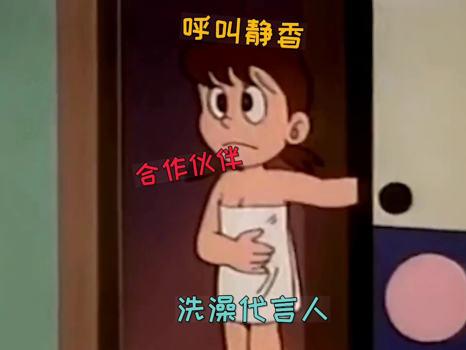 静香:大雄,你在这样我就要离开你了!哔哩哔哩bilibili