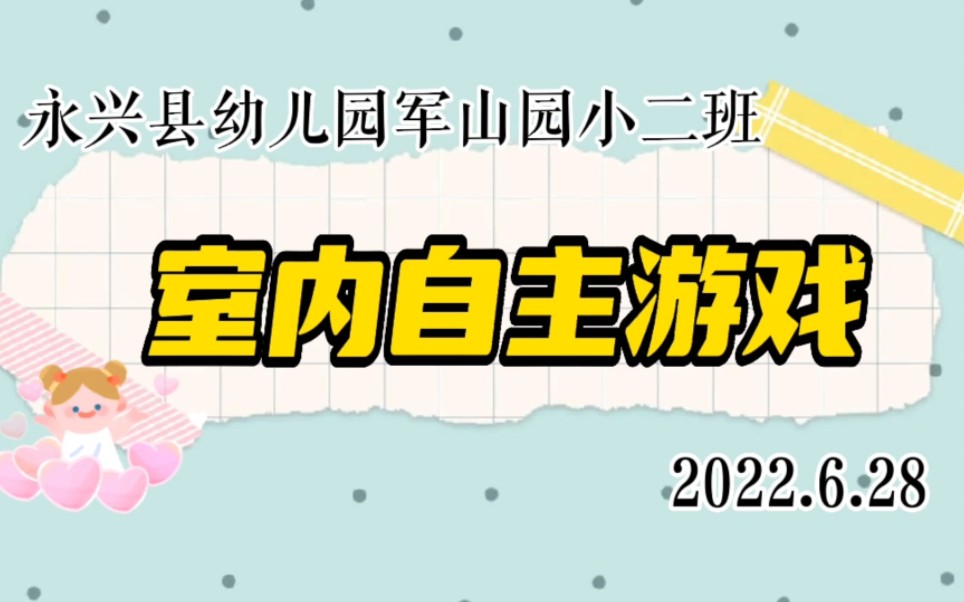 [图]室内自主游戏