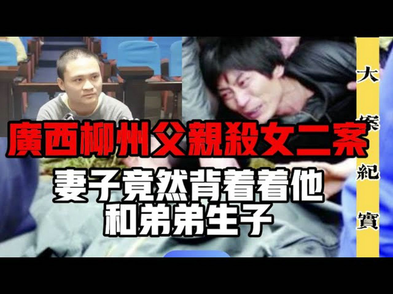 广西父杀女案罪犯韦乐被执行死刑!曾一度隐瞒亲属|吕鹏刑侦大案纪实哔哩哔哩bilibili