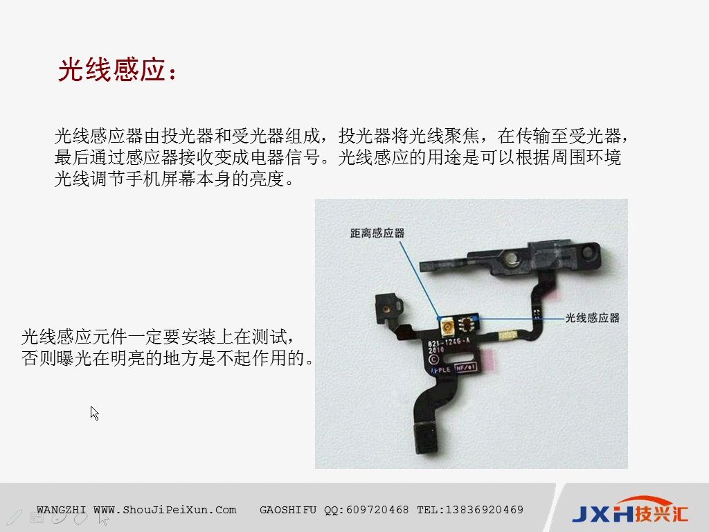 光线感应元件丨手机维修直播丨手机维修案例哔哩哔哩bilibili