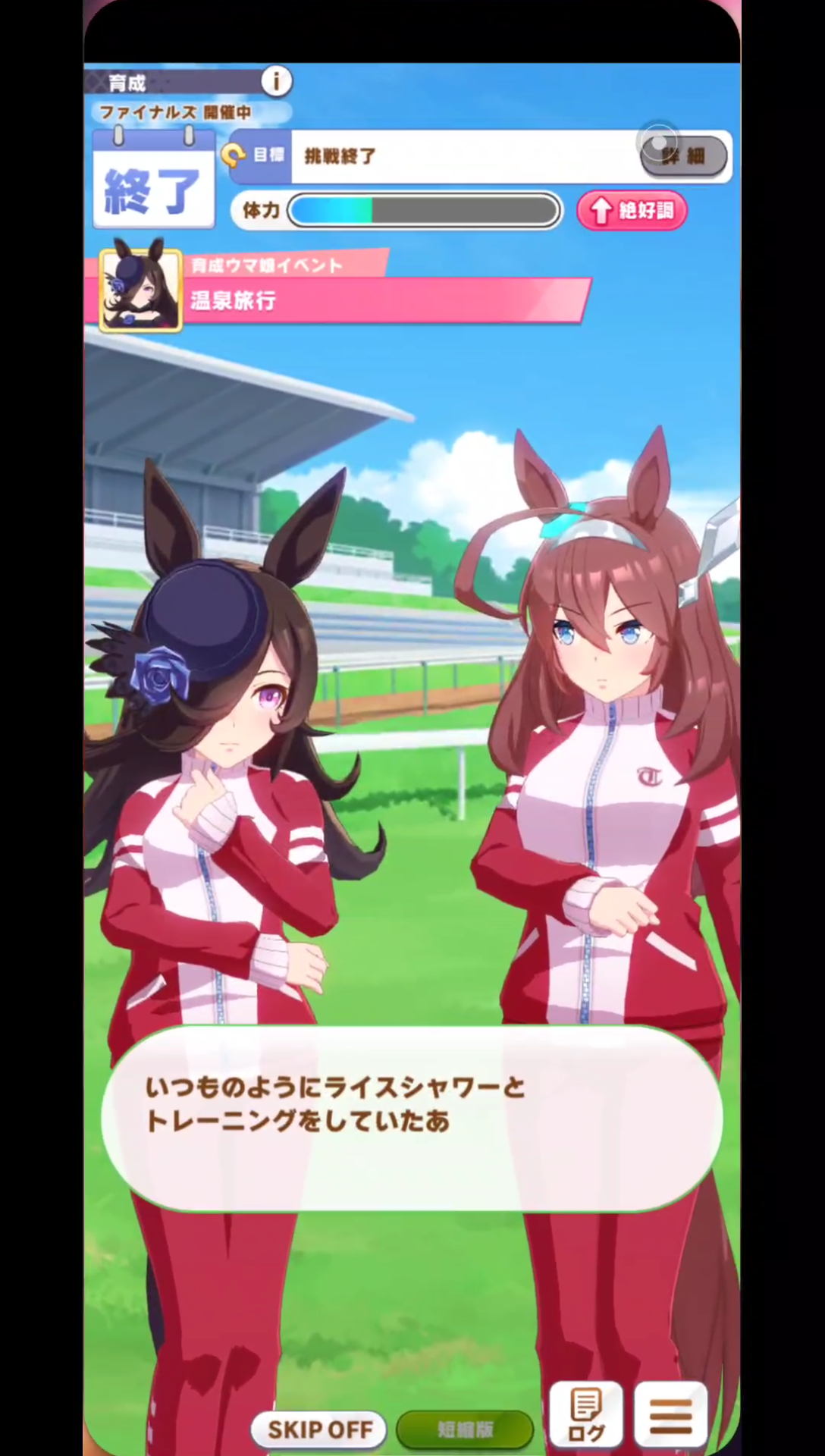 《赛马娘》米裕温泉剧情