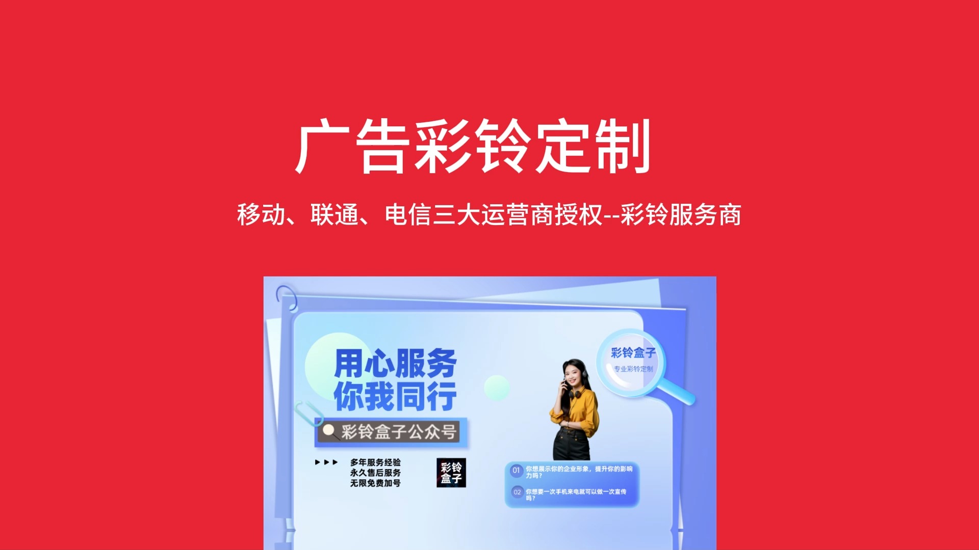 企业彩铃怎么定制?制作专属商务彩铃方法