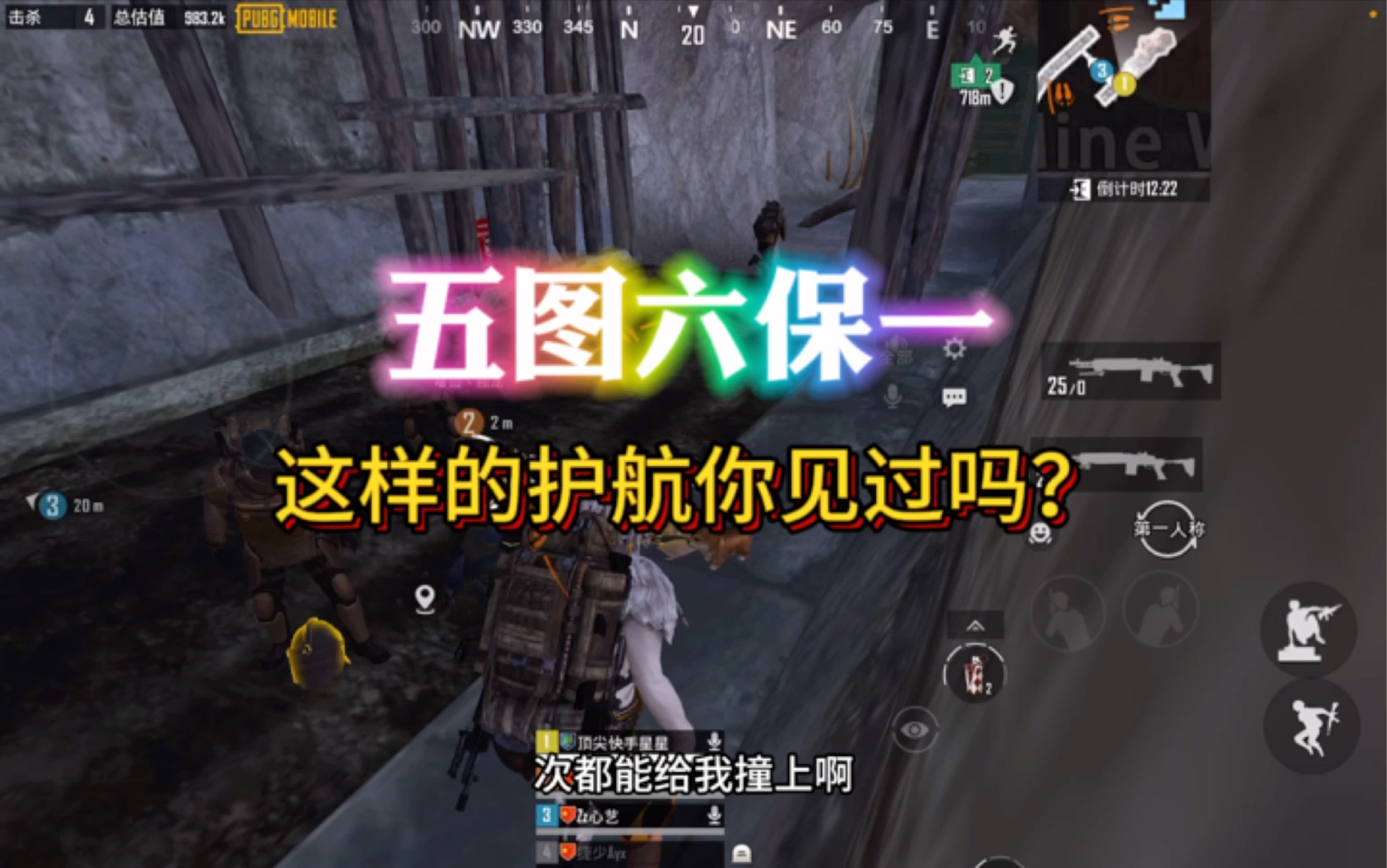 #PUBG地铁逃生 #地铁逃生 #PUBG 五图六保一?这样的护航你见过吗 @快手粉条 @快手热点 @快手电竞哔哩哔哩bilibiliPUBG