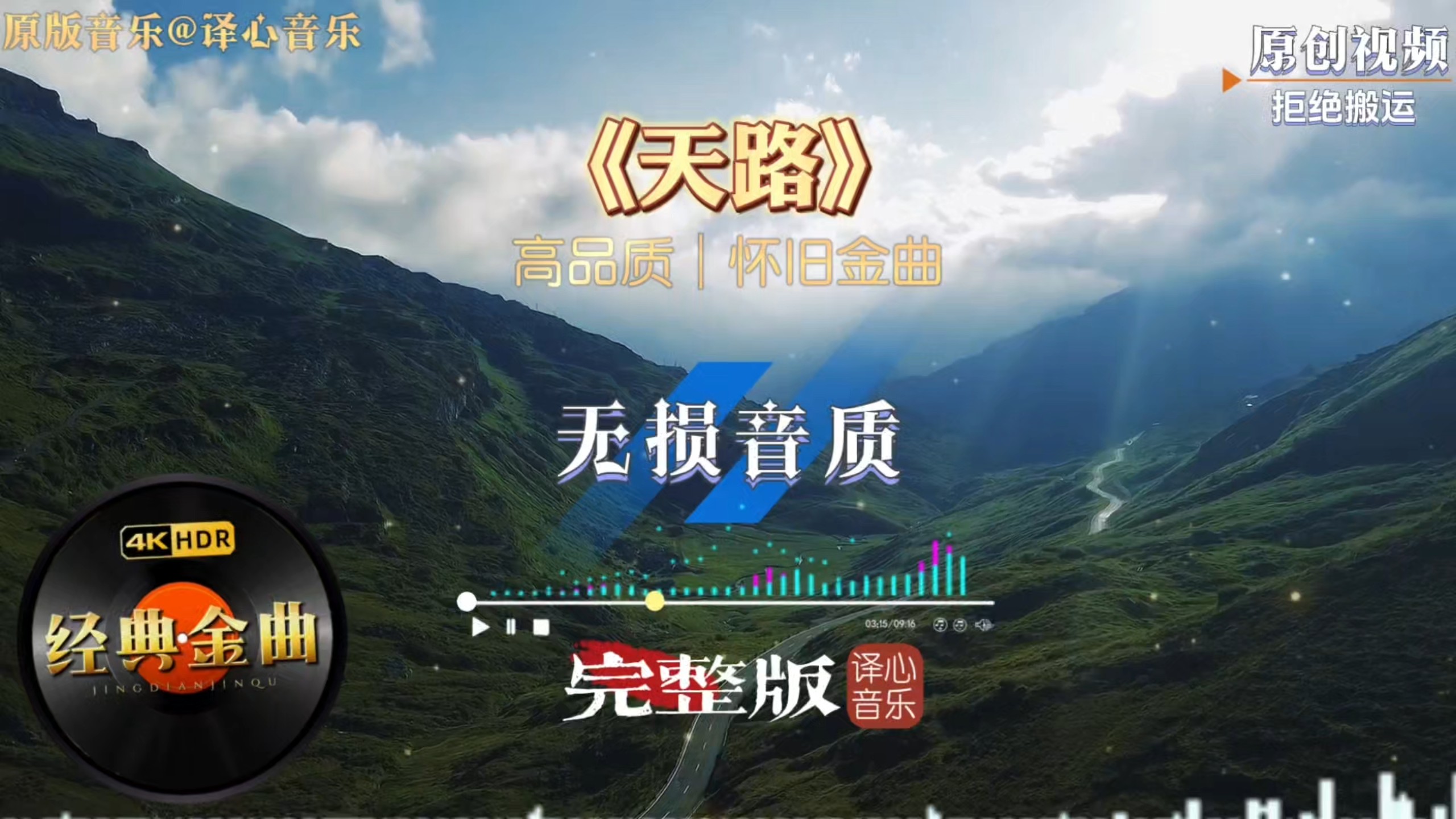 十二大美女完整版《天路》甜美唱腔演绎经典老歌，越听越有味道