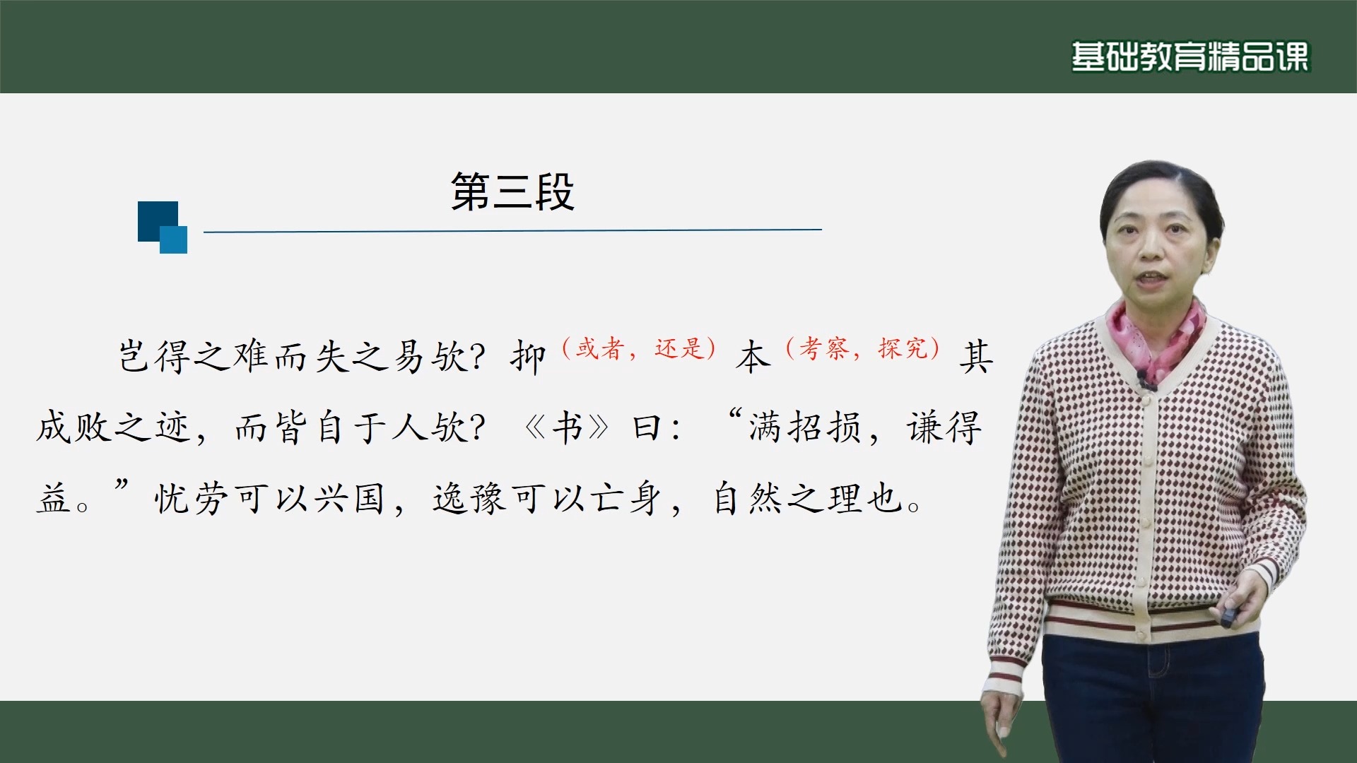 [图]高中语文必修：最新部优精品课《五代史伶官传序》视频教案课件逐字稿等更多资料关注可分享