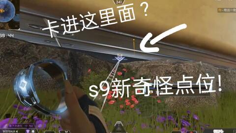 Apex 新版无钥匙白嫖进入宝藏库 S9世界尽头必看 哔哩哔哩 Bilibili Apex 新版无钥匙白嫖进入宝藏库 S9世界尽头必看 哔哩哔哩 Bilibili