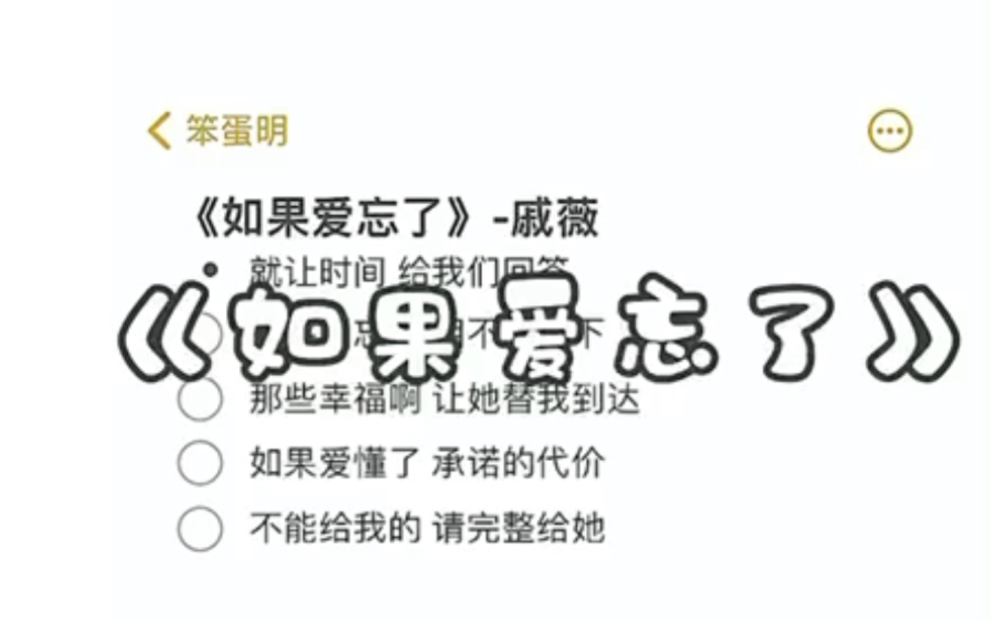 [图]听说这首歌有段姬圈故事？《如果爱忘了》片段翻唱