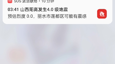 2024年5月19日凌晨3时41分中国山西省大同市阳高县发生4.0级地震,预估烈度0.0哔哩哔哩bilibili