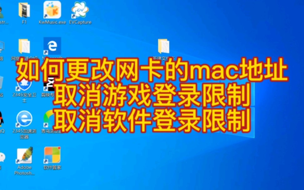 如何更改网卡的mac地址 取消游戏登录限制 取消软件登录限制哔哩哔哩bilibili