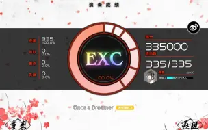 Descargar video: 单手也能收Zion！Once a dreamer（Dots Lv8）单手EXC