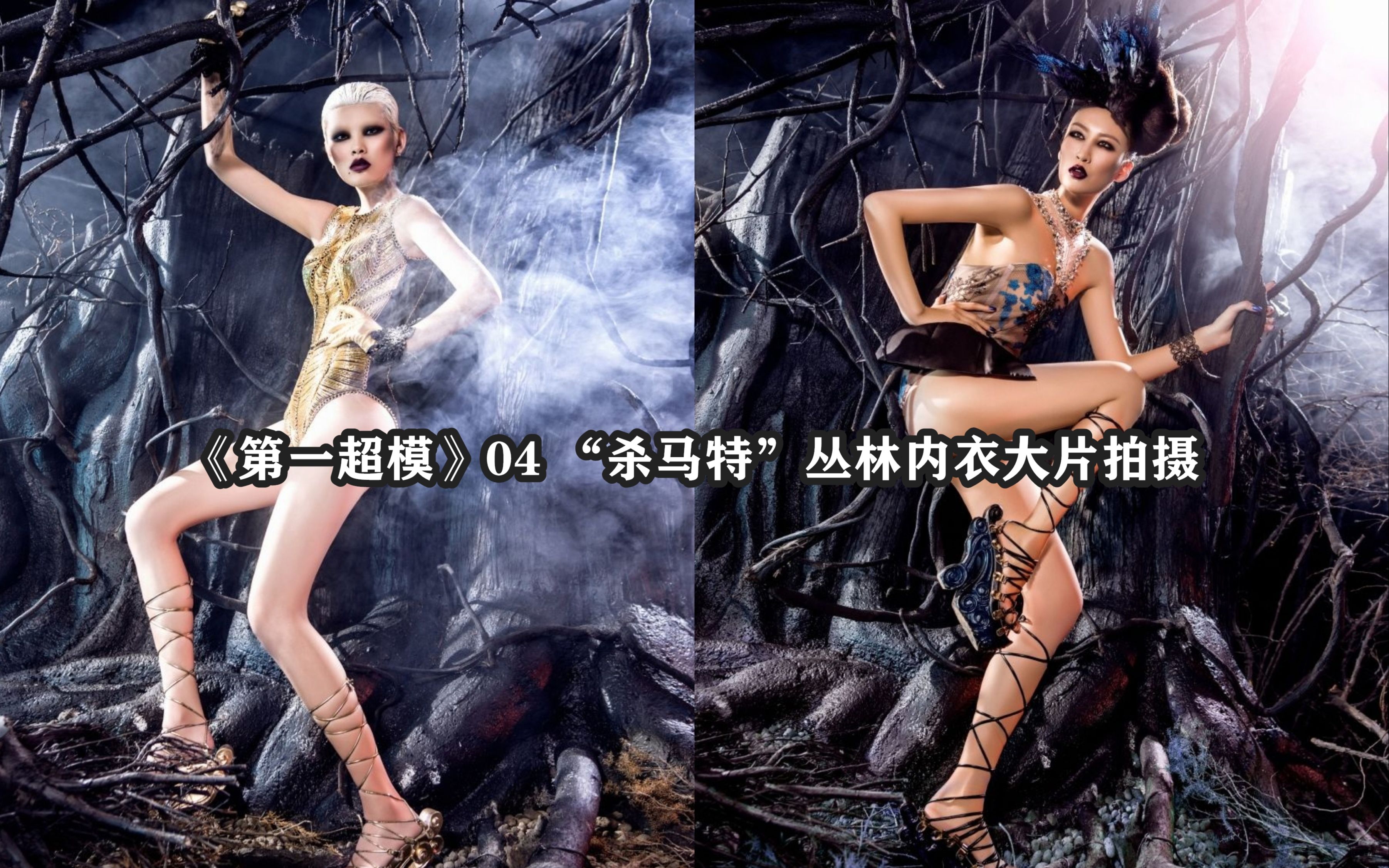 全季最雷拍摄主题丨回看模特真人秀《第一超模》04
