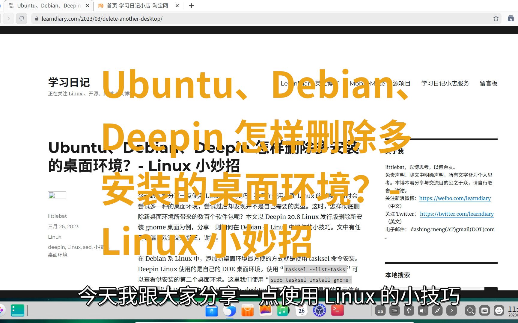 Ubuntu、Debian、Deepin 怎样删除多安装的桌面环境? Linux 小妙招哔哩哔哩bilibili