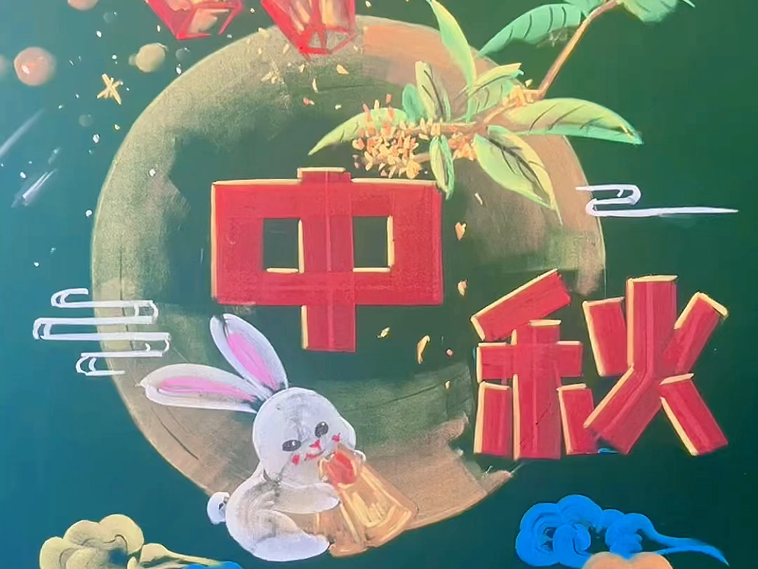 粉笔画一中秋节黑板报