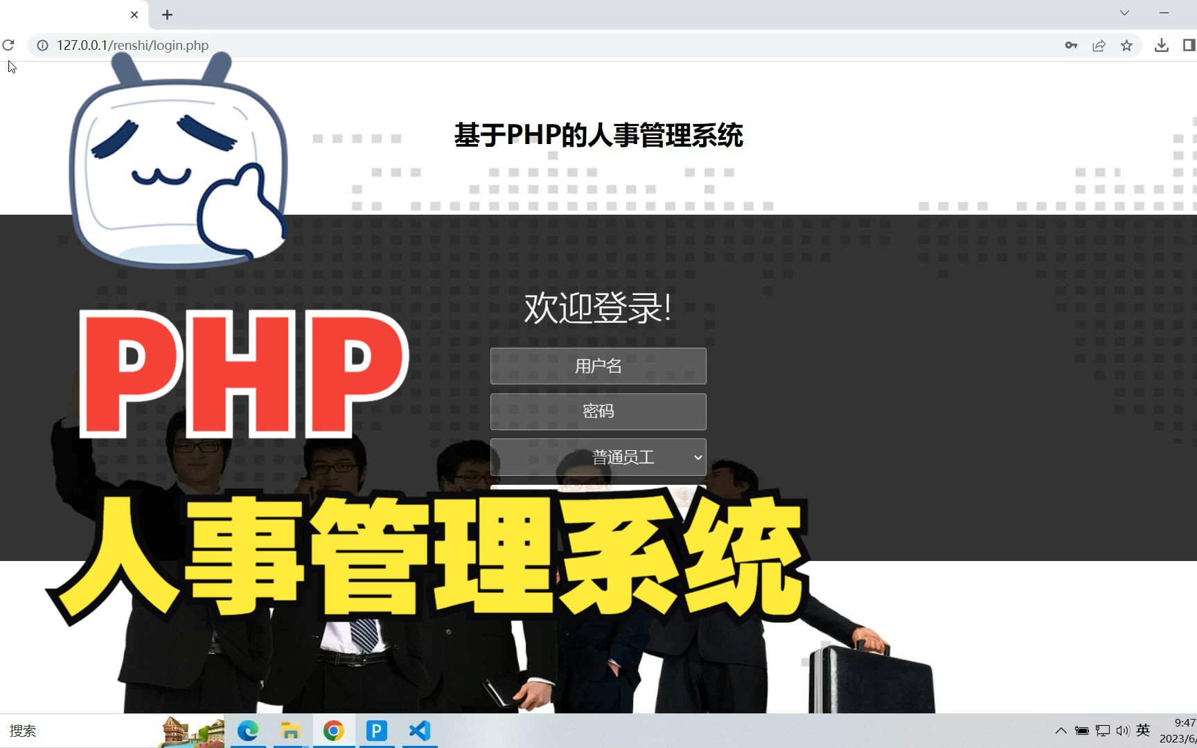 基于PHP的人事管理系统哔哩哔哩bilibili