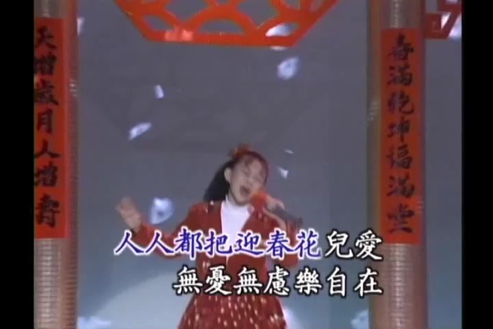 卓依婷《迎春花》