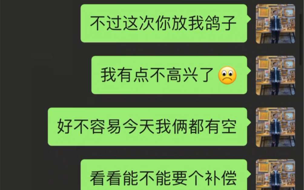 [图]女生老失约，该怎么聊？