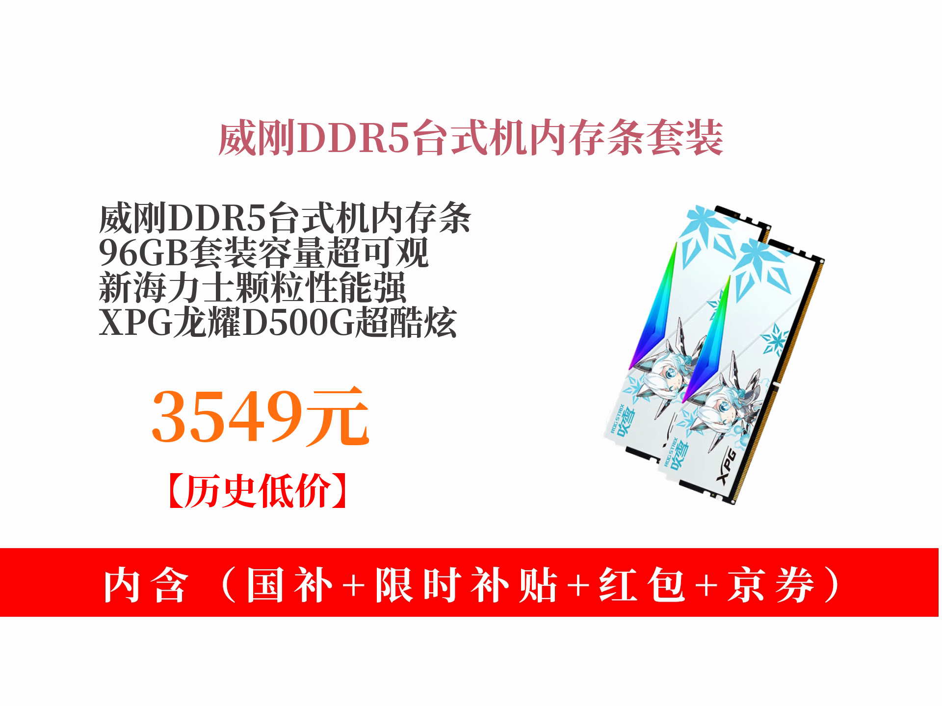 威刚ddr56000台式机内存条,96gb套装,新海力士颗粒,xpg龙耀d500g吹雪