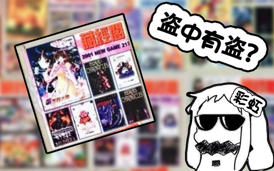 这个盗版游戏的防盗版技术竟然比正版游戏还厉害?!_哔哩哔哩_bilibili
