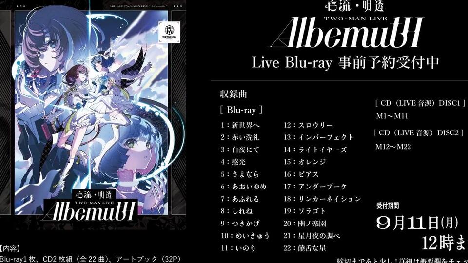 Albemuth】Live Blu-ray存流・明透 TWO-MAN LIVE 存流・明透TWO-
