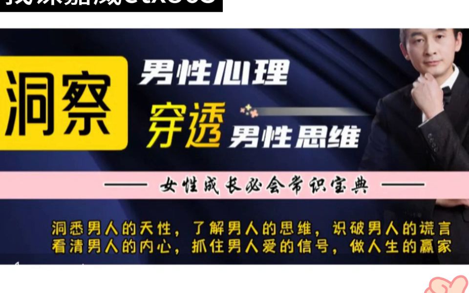 【蓝冰老师】洞察男性心理穿透男性思维