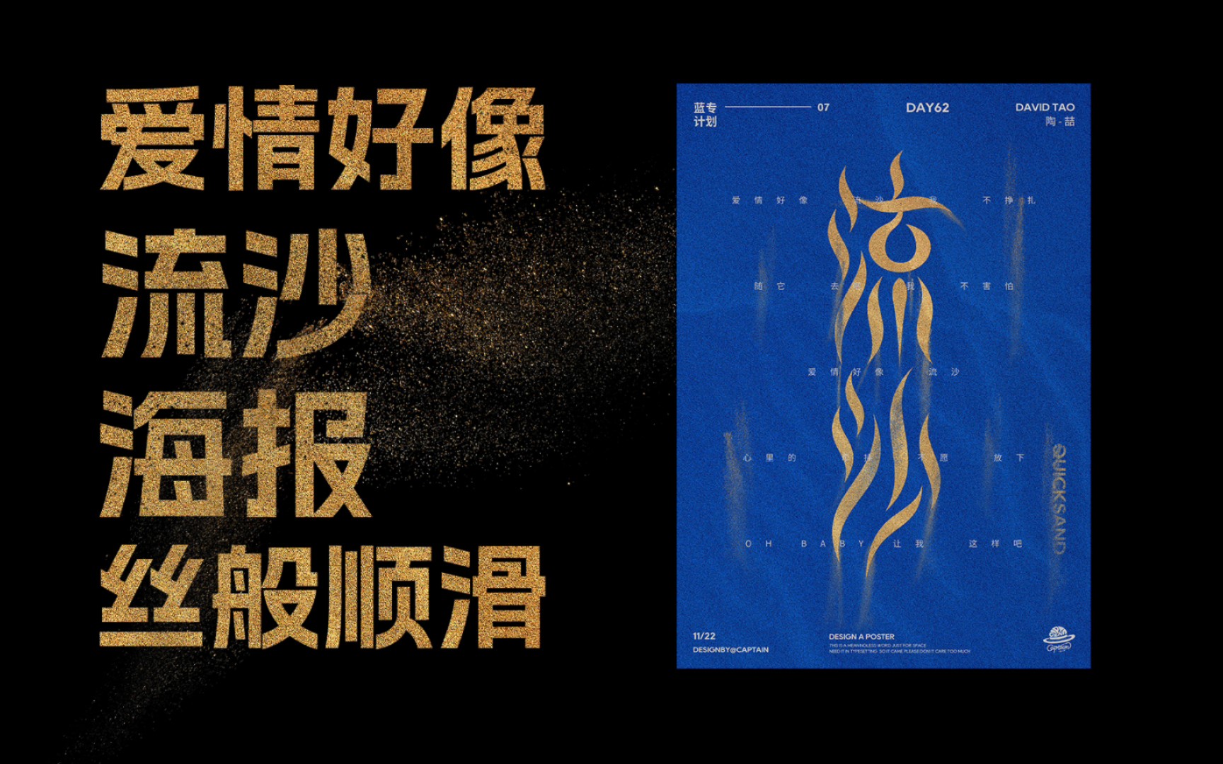 爱情好像流沙,海报丝般顺滑