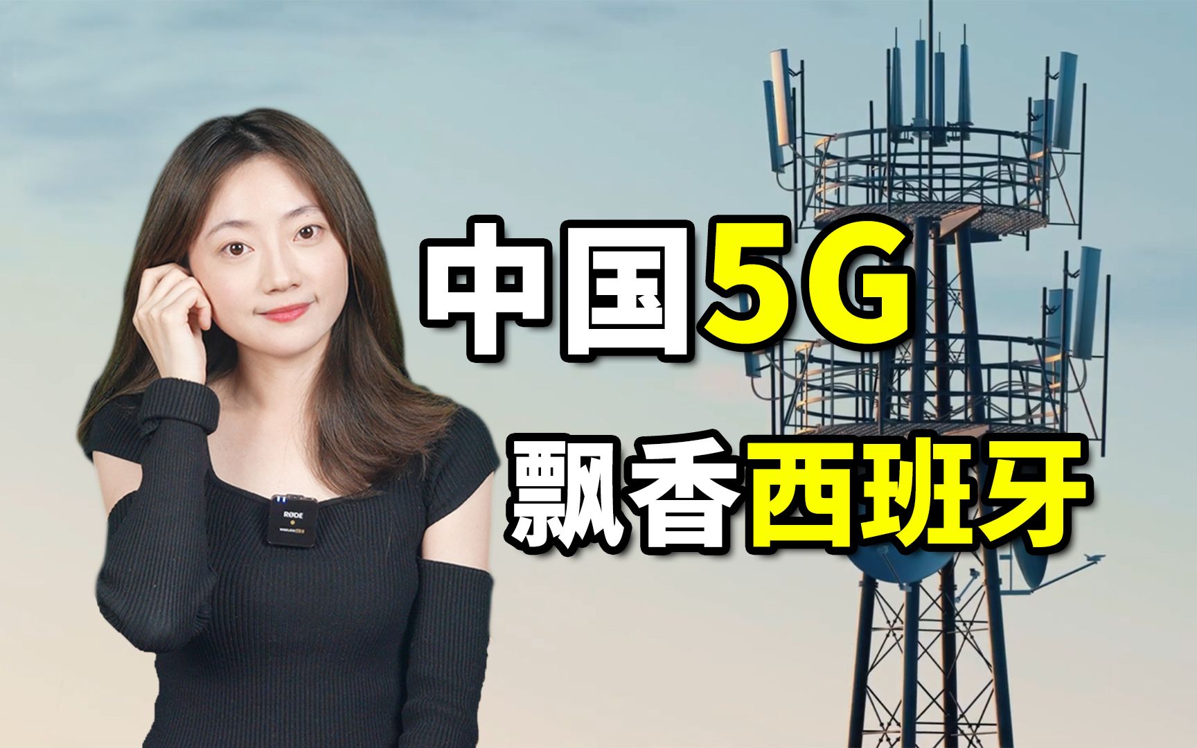 残酷淘汰赛中,中兴5G迎难而上的秘诀是什么?哔哩哔哩bilibili