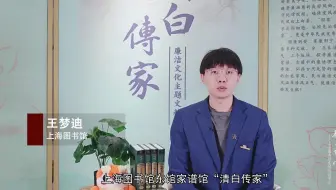 上海图书馆东馆特别节目 第五十讲 我这一生“如履薄冰”——宋初名臣向敏中