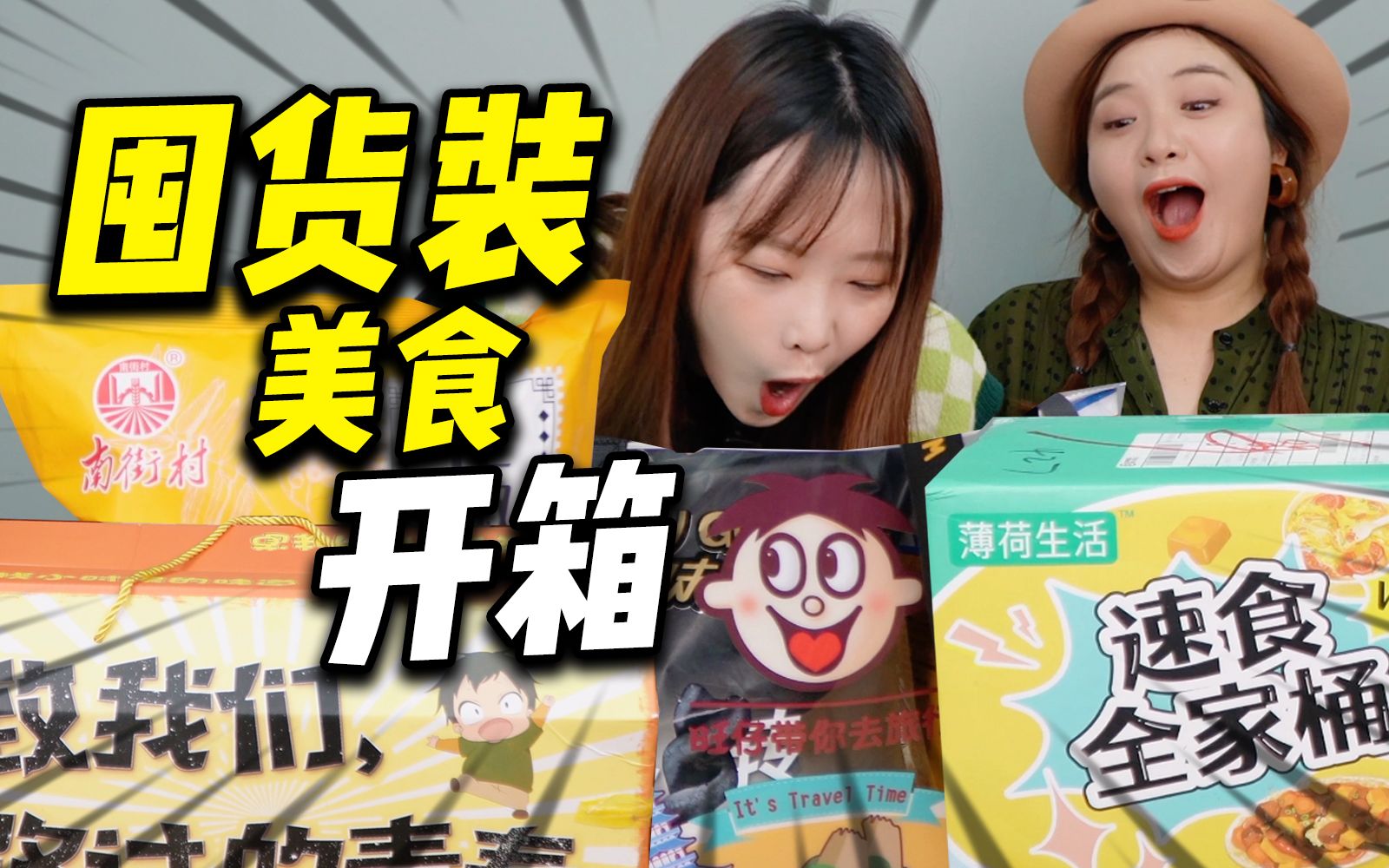 双十一囤了这些,我可以半个月不出门!-恰坨子咯-恰坨子咯-哔哩哔哩视频