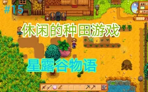 星露谷物语stardew Valley 老鼠肆虐 不瞒大家我学过两年祝尼魔语 2 哔哩哔哩 つロ干杯 Bilibili