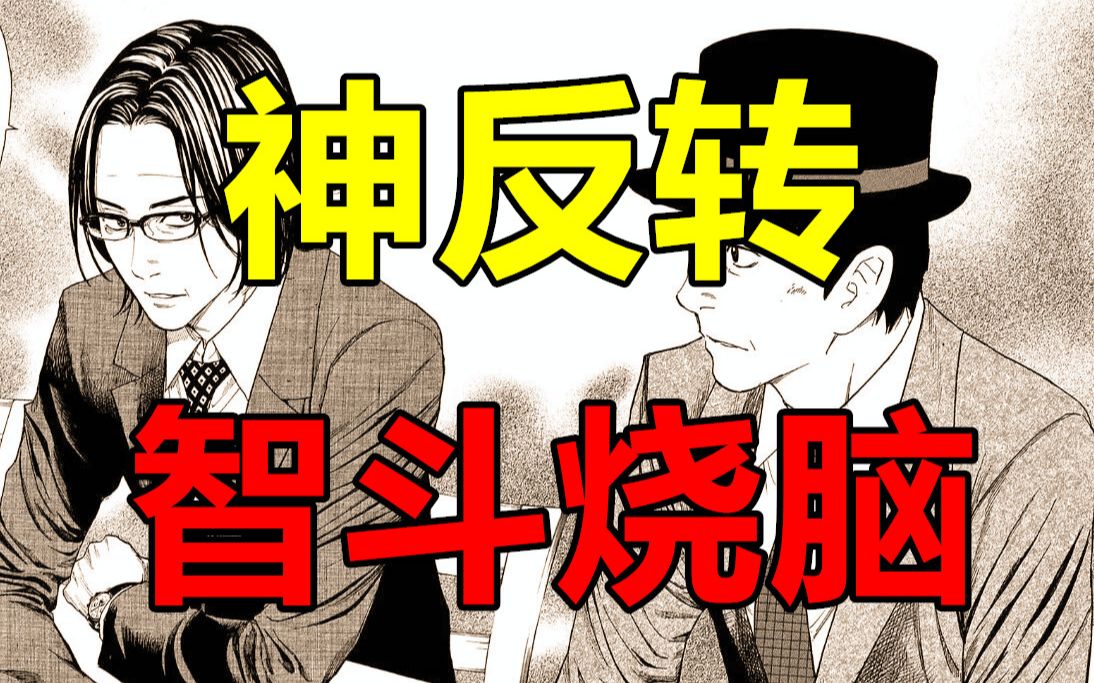 【漫画屋】连环智斗!史上最强人妻如何套路他人逆转绝境?MY HOME HERO#3哔哩哔哩bilibili