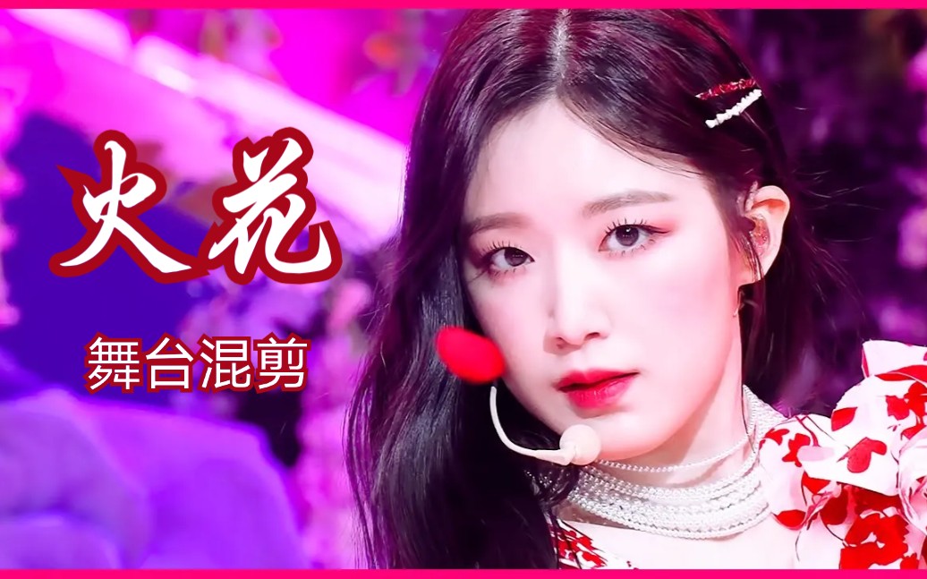 五代大势女团gidle火花舞台混剪丝滑换装