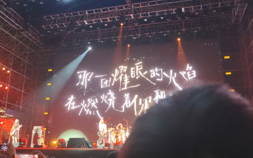 新裤子乐队《生活因你而火热》(live)龙宫音乐节现场自录