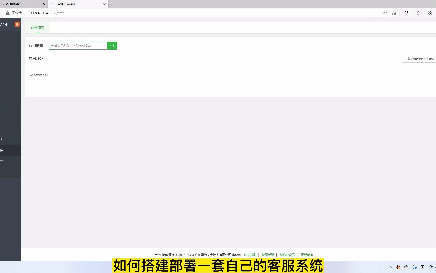 2023最新在线客服系统(唯一客服GOFLY)源码程序一键部署搭建教程哔哩哔哩bilibili