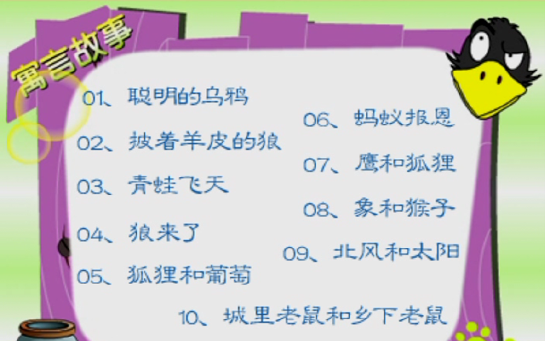 VCD儿童故事精选系列(七)哔哩哔哩bilibili