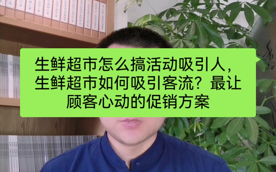 生鲜超市怎么搞活动吸引人,生鲜超市如何吸引客流?最让顾客心动的促销方案哔哩哔哩bilibili