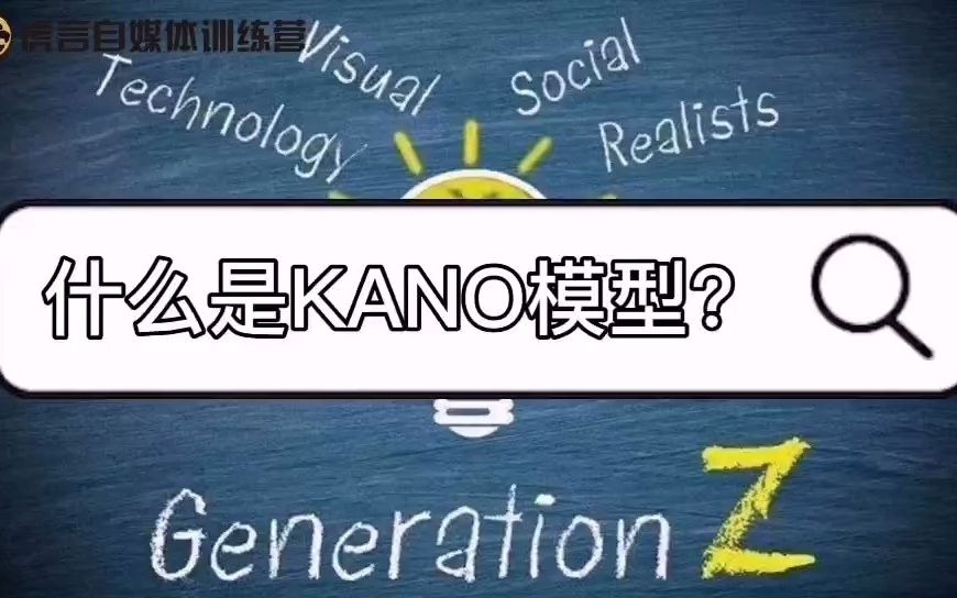 什么是Kano模型?Kano定义了三个层次的顾客需求是哪些?哔哩哔哩bilibili