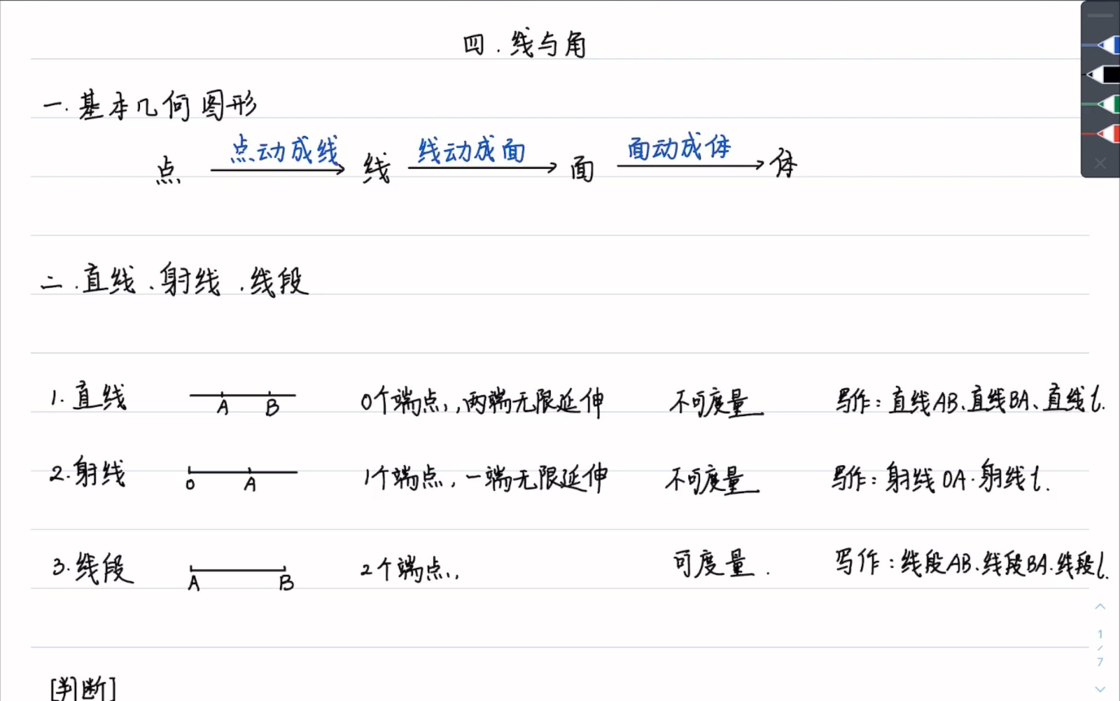 [图]七年级上线与角初步认识