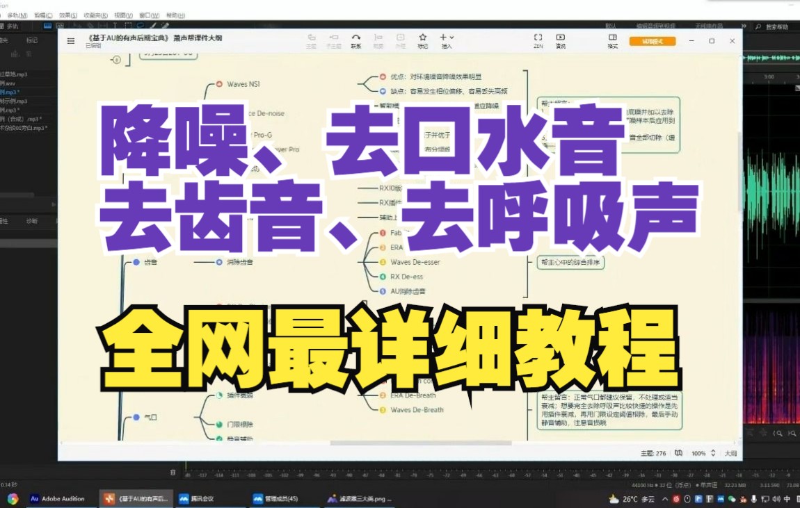 [图]【干音处理】超详细的降噪、去口水音、去齿音、去呼吸声教程